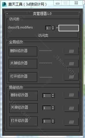 3DMAX增添修改器脚本插件