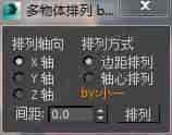 3DMAX阵列多物体脚本插件