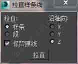 3DMAX拉直曲线脚本插件