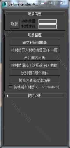 3DMAX beforerender脚本插件