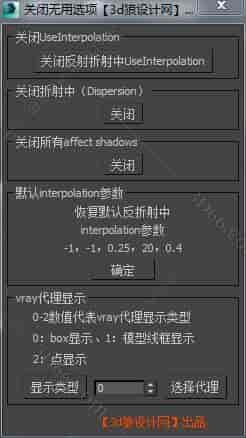 3DMAX关闭插值脚本插件