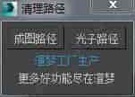 3DMAX清除光子图脚本插件