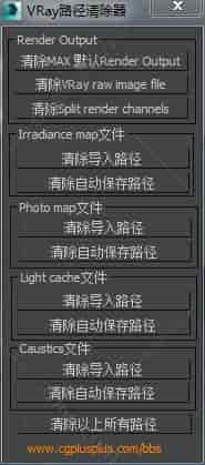 3DMAX清除路径脚本插件