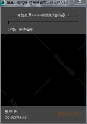 3DMAX清理卡死脚本插件