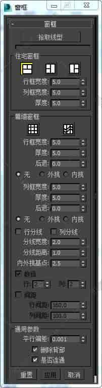 3DMAX窗框生成窗户脚本插件