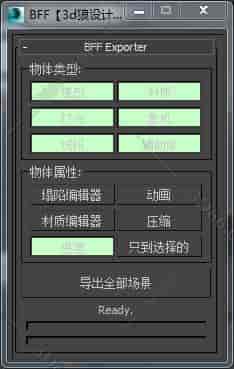 3DMAX高转低版脚本插件