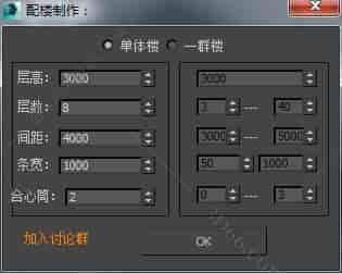3DMAX卡配楼制作脚本插件