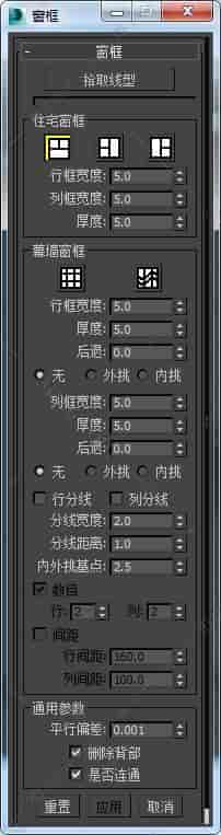 3DMAX一键窗框脚本插件