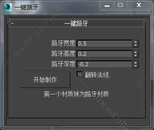 3DMAX一键路牙脚本插件