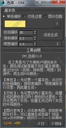 3DMAX场景配色脚本插件