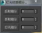 3DMAX灯光材质细分脚本插件