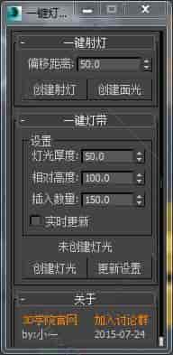 3DMAX光域网灯带脚本插件