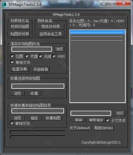 3DMAX材质改名脚本插件