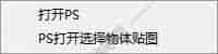 3DMAX打开PS脚本插件