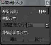 3DMAX改图片大小脚本插件