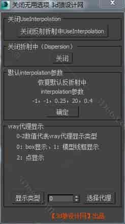 3DMAX关闭无用选项脚本插件
