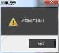 3DMAX合并同名材质脚本插件