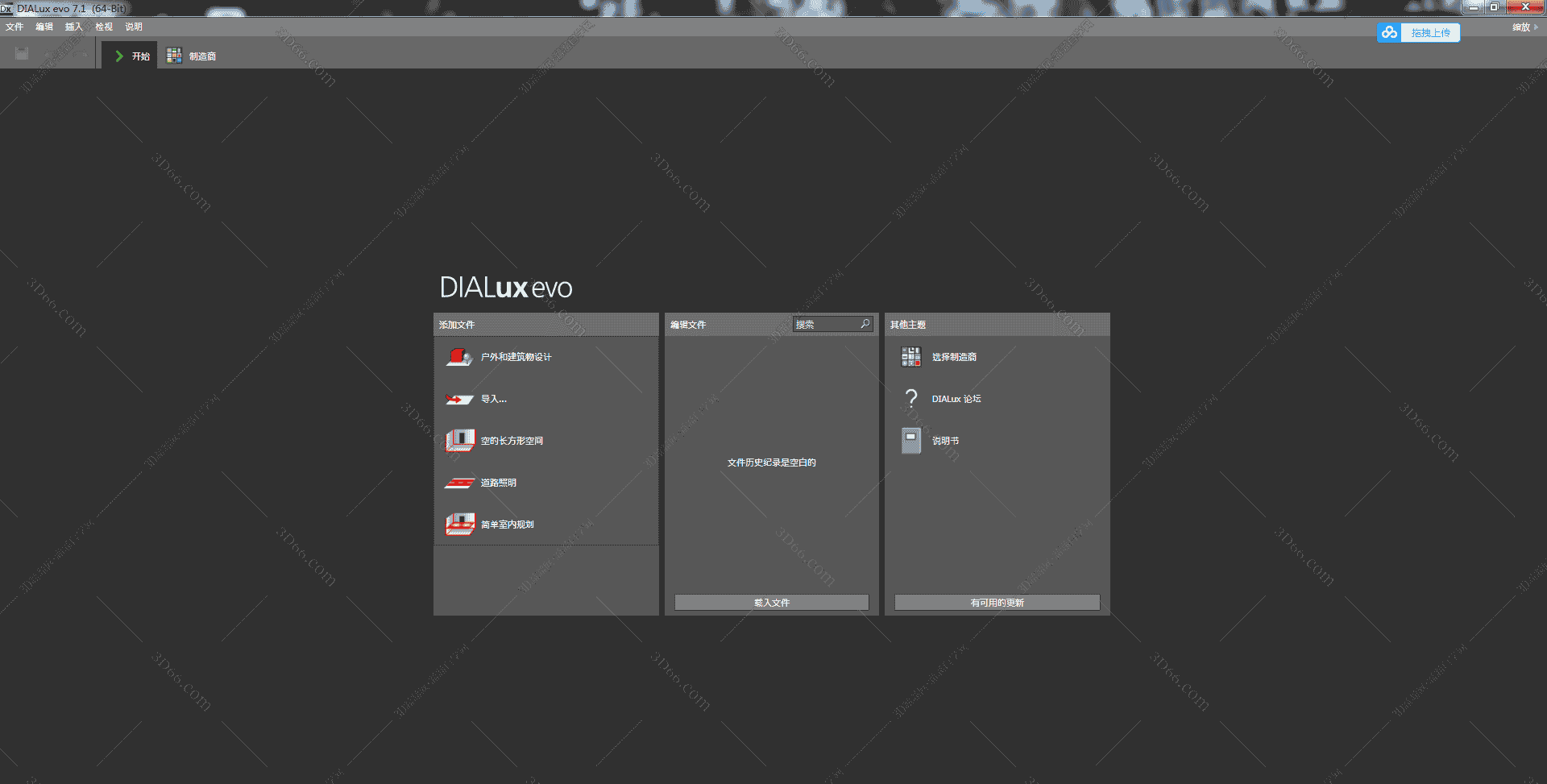 灯光精灵dialux7.1【DIALux evo7.1】灯光照明设计软件