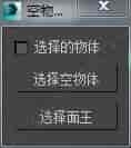 3DMAX空物体脚本插件
