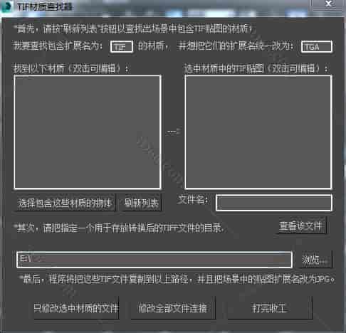 3DMAX TIF材质查找器脚本插件