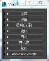 3DMAX VRAY材质库脚本插件