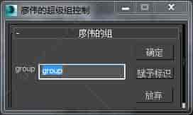 3DMAX把物体合成组脚本插件