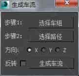 3DMAX生成车流脚本插件