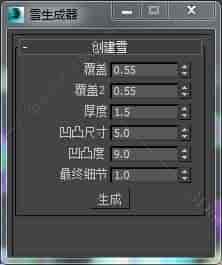 3DMAX雪生成器脚本插件