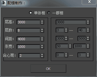 3DMAX配楼制作脚本插件
