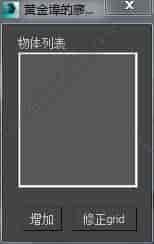 3DMAX视图设为grid脚本插件