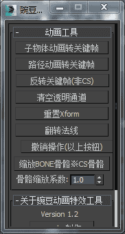 3DMAX豌豆动画特效工具脚本插件