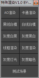 3DMAX线框渲染器脚本插件