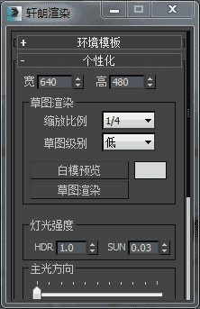 3DMAX轩朗渲染8.26脚本插件