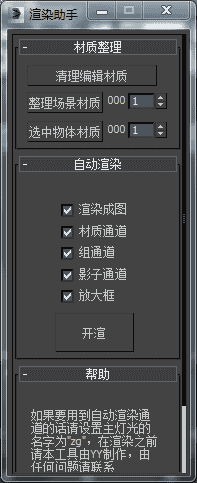 3DMAX一次性渲染出各个通道脚本插件