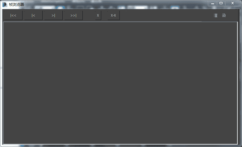 3DMAX帧浏览器-06脚本插件