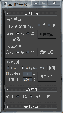 3DMAX重面终结V1.7祝愿版脚本插件