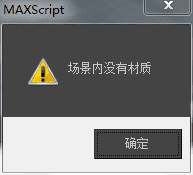 3DMAX合并同名材质2脚本插件
