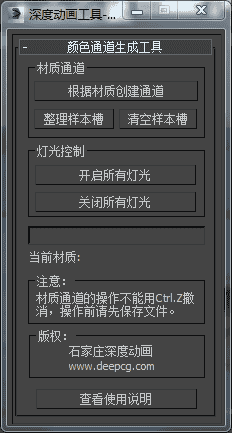 3DMAX材质通道生成程序脚本插件