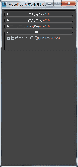 3DMAX AutoKey_V本.强强1.0脚本插件