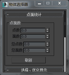3DMAX按面数选择并优化脚本插件