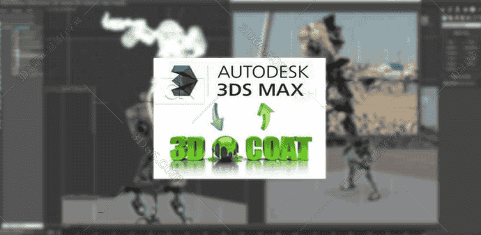 3DsMax和3D-Coat桥接插件:3DMax link Plugin v1.9b