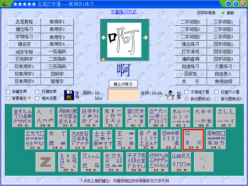 五笔打字通打字练习官方免费版