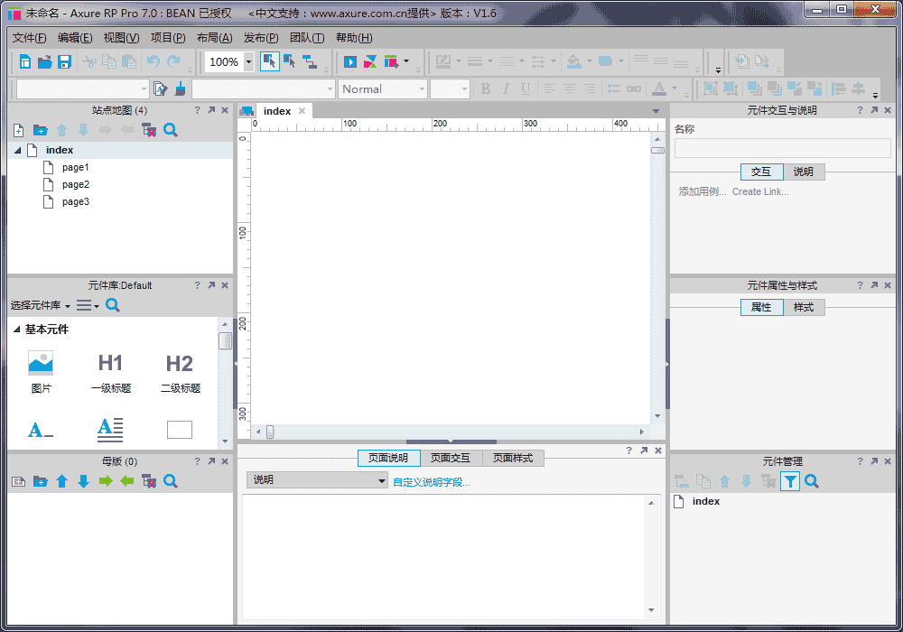 Axure RP7.0 pro中文版【Axure7.0开心版】中文汉化开心版