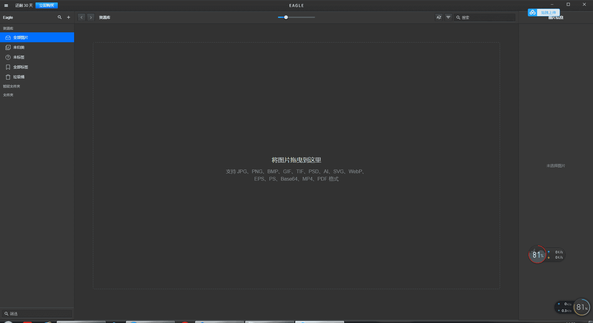 Eagle1.3图片管理【Eagle1.3开心版】附序列号