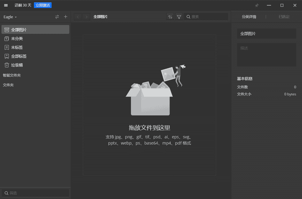 Eagle1.7图片管理【Eagle1.7开心版】附序列号