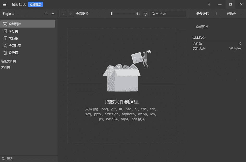 Eagle1.9图片管理【Eagle1.9官方版】