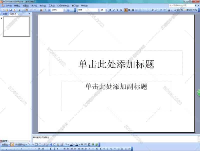 PowerPoint2003官方下载【办公软件PPT2003】免费完整版