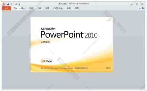 PowerPoint2010官方下载【PPT2010开心版】(32位)免费完整版