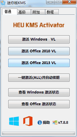 Windows8激活工具【Win8激活工具】一键激活工具