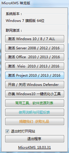 小马Windows激活工具【Win7/8/10激活】一键永久激活工具
